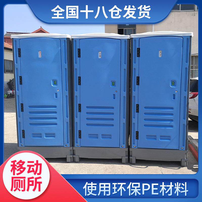 厂家直销户外移动厕所卫生间带粪箱活动塑料厕所淋浴房环保公厕
