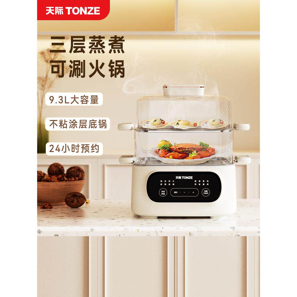 多功能电蒸锅不锈钢三层大容量家用智能馒头热菜小型蒸笼蒸炖一体