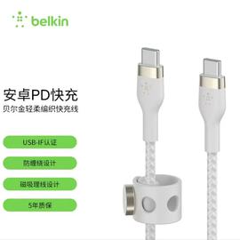 belkin贝尔金typec手机充电线快充USB-C转C适用于ISO及安卓数据线