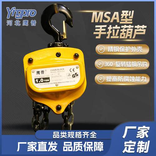 MSA型手拉葫芦厂家定制倒链小型起重手动葫芦链条式手拉葫芦