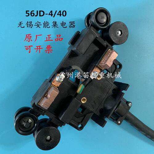 起重机行车无锡安能HFP56管式滑触线集电器56JDR-4/40受电器支架