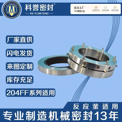 机械密封204FF-170204FF-180204FF-190204FF-200剖分式机械密