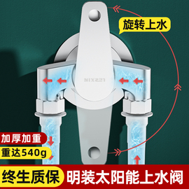 全铜太阳能专用混水阀带上水，阀门老式明装，淋浴热水器混合阀带开关