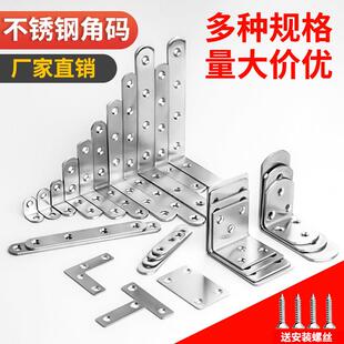 不锈钢角码三角直片固定器角铁支架加固家俱衣柜固定件金属支撑架
