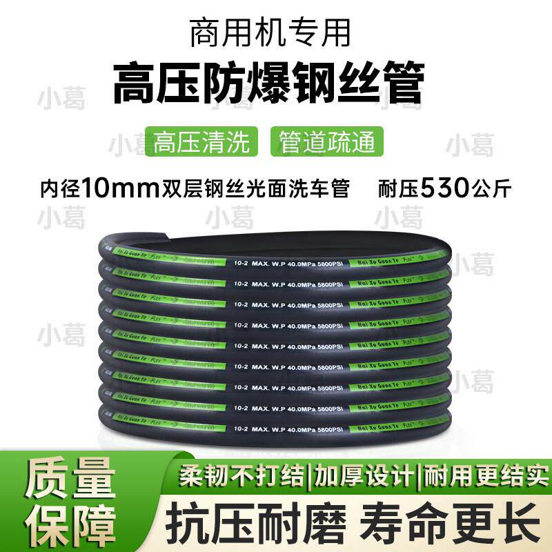 超高压洗车水管10mm双层钢丝管防爆耐磨洗车机出水管洗车专用水管