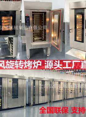 5/8/10/12/15盘旋转炉大型烤鸭炉16/32/64盘热风旋转炉面包烤炉