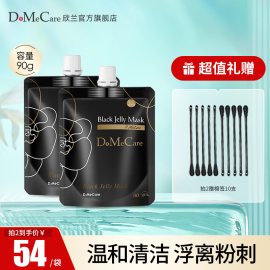 dmc欣兰清洁面膜，去黑头粉刺收缩深层清洁毛孔冻膜泥膜