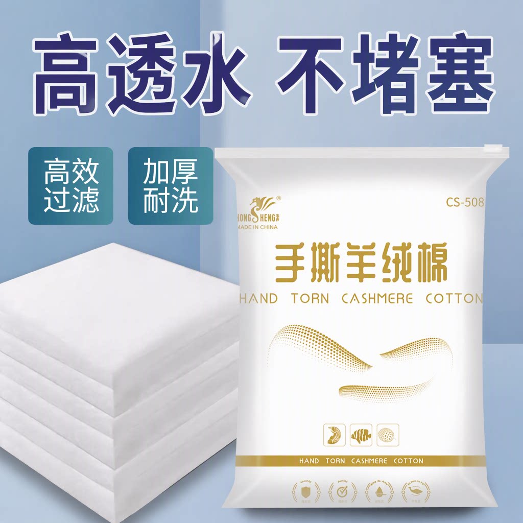 鱼缸高密度加厚手撕过滤棉
