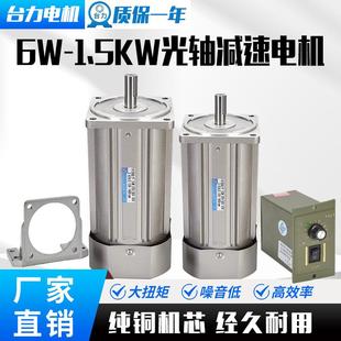 台力单相220V交流齿轮减速光轴电机调速光轴380V电机6W120W250W