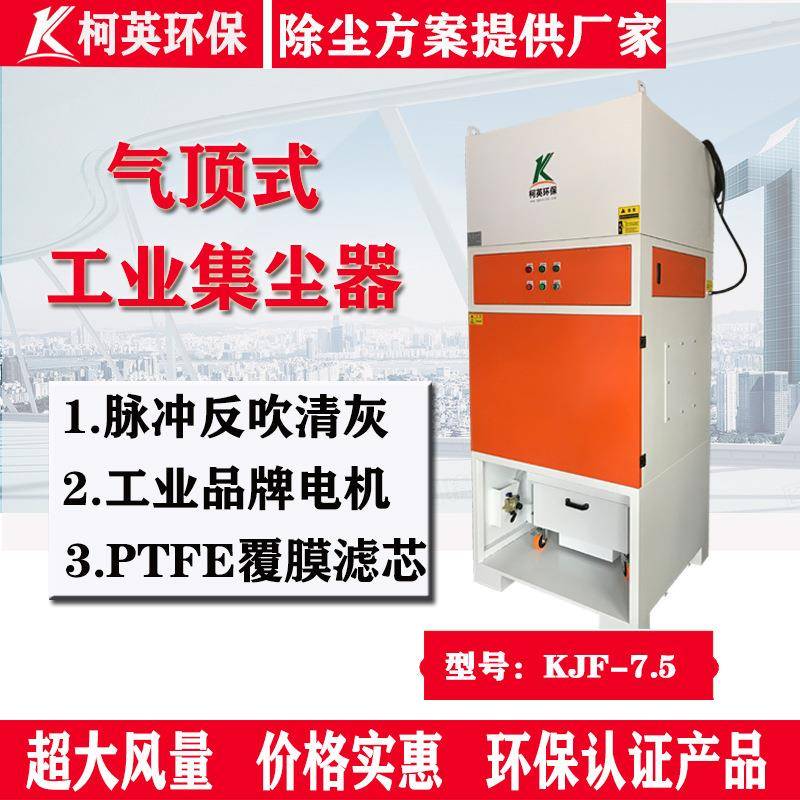 器柯英业大功率大风量工集尘无尘车间工作台粉尘除尘器价格