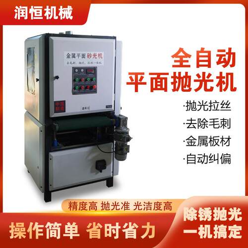 金属平面抛光打磨机-除氧化皮激光割毛刺立式拉丝机除锈砂砂带机