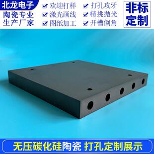 无压烧结碳化硅陶瓷片 打孔 200*200*20mm 超大尺寸厚sic陶瓷
