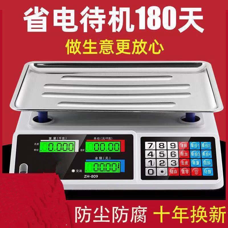 电子秤商用小型30kg市斤称重台秤摆摊用卖菜家用计价厨房水果抬称