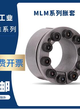 涨紧套MLM12 14 15 17 20 25 30胀紧套KE免键轴套胀套Z8B涨套KE