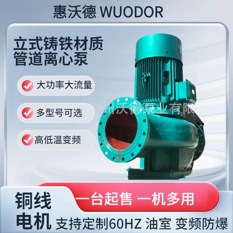 冷热水循环水泵37kw一用一备控制箱WUODOR管道泵GDD200-315IB