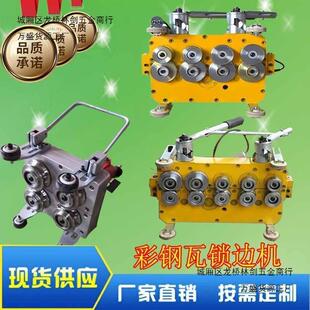 彩钢瓦电动锁边机咬口机角驰430/470/475/478/788/760/820铝镁锰