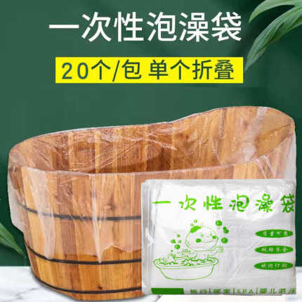 一次性泡澡袋子家用浴桶加厚折叠洗澡圆桶塑料膜套儿童成人泡浴袋