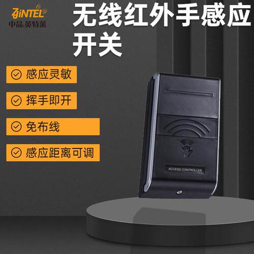 红外触摸门禁出门开关出门按钮红外自动感应开门按钮门禁开关