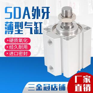 63X5 气动SDA20外牙外螺纹薄型气缸25