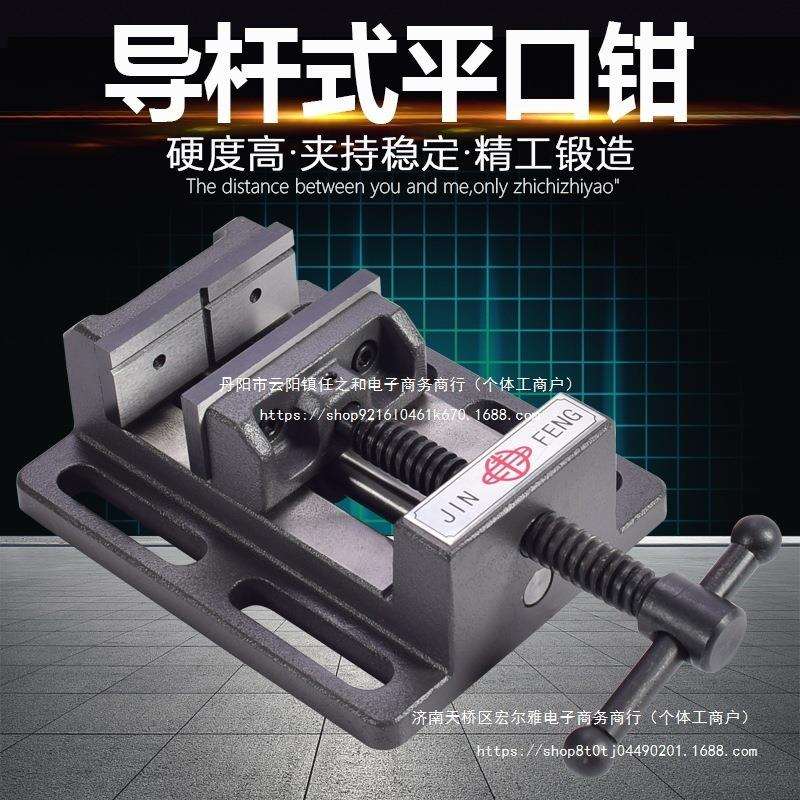 金丰平口钳导杆平口钳台钳重型钻床木工虎钳夹具4寸6寸台虎钳铸铁