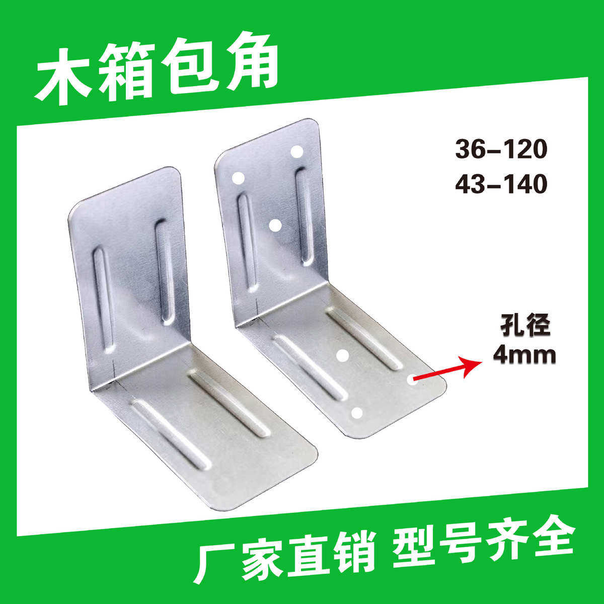 木箱包角木箱铁护角包角金属铁护角铁片金属包角护角直角加厚其他