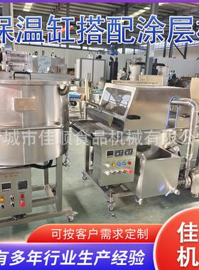 巧克力保温融化缸搭配三明治机搭涂层机搭冷却隧道三明治生产线