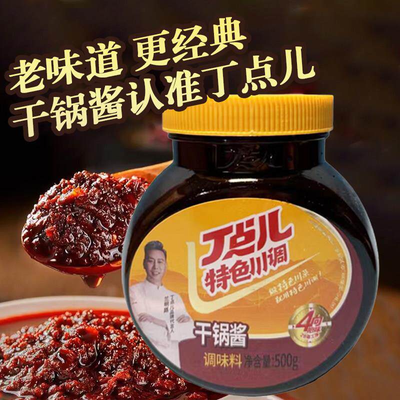 丁点儿干锅酱家用不辣香锅酱商用川味香辣麻辣香锅冒菜调料底料