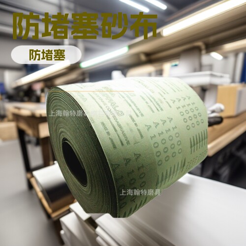 NCA野牛砂布精细研磨柔软布抛光砂布纸卷J645白色涂层防堵塞砂布