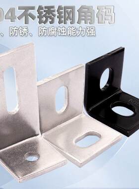 加厚304不锈钢角码 90度直角固定角铁接件片L型码 大理石干挂件
