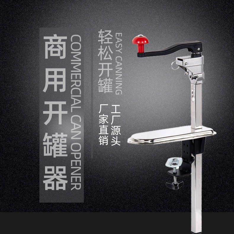 商用台式开罐器大号罐头开罐器不锈钢专用开罐器桌面旋转罐头刀