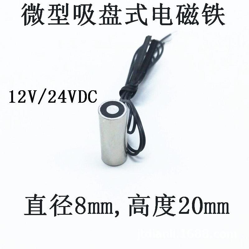 微型吸盘式电磁铁P08/2012V24VDC直流电磁吸电磁门吸圆形电吸盘