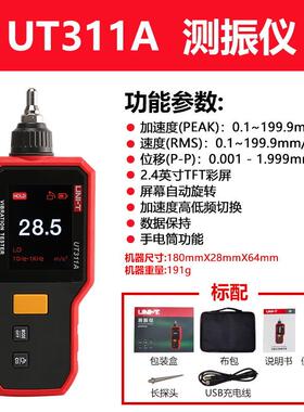 优利德数字测振仪UT311 UT312 UT315A UT311A UT312A便携式测震仪