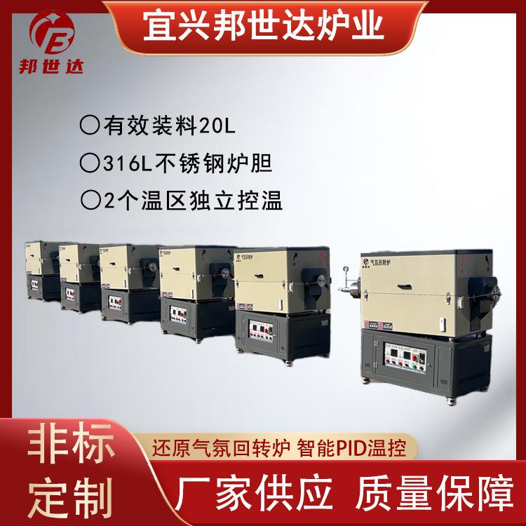 邦世达 活性炭回转炉 氮化硅烧结炉 改性塑料回旋炉 快速升温