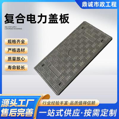 复合电力盖板复合树脂电缆沟盖板玻璃钢电力盖板变电站树脂盖板