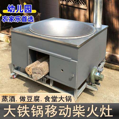 农村移动大锅台大铁锅柴火灶土灶台柴火炉家用炉灶烧木柴火炉灶具