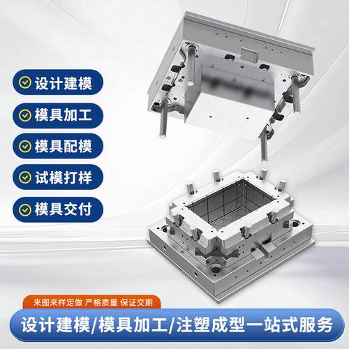 注塑产品开模定制黄岩模具厂模具加工高精度仪器模具定做注塑模具