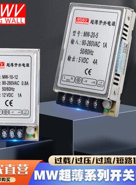 明伟开 关电源220转12V直流MW-10W灯带20W24V功率小型5V工控稳压