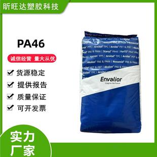 恩骅力PA46荷兰TW341 高刚性 高耐磨 汽车电子塑料 纯树脂高耐热