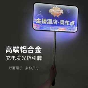 需定制发光手举牌充电灯箱广告牌铝合金便携式运动会酒店交通指引