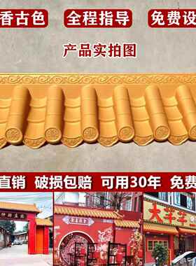 金黄色中式彷古一体树脂瓦大门头瓦楼房屋顶檐塑料瓦片金黄色装饰
