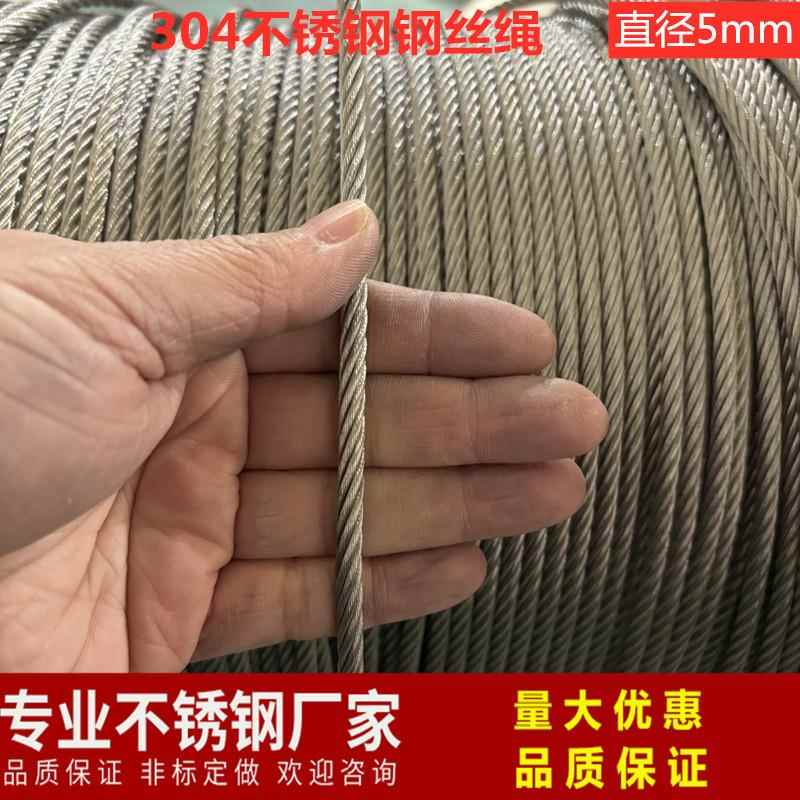 304钢丝绳晾衣绳软包胶钢丝绳威亚广告牌装饰多股不锈钢钢丝绳拉