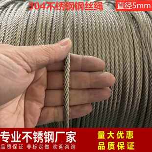 304钢丝绳晾衣绳软包胶钢丝绳威亚广告牌装饰多股不锈钢钢丝绳拉