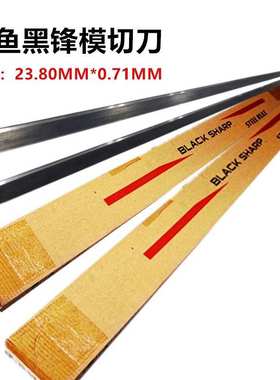 啤刀压痕压切刀直条模切刀23.8*0. 71钢线刀纸箱包装模具刀模刀片