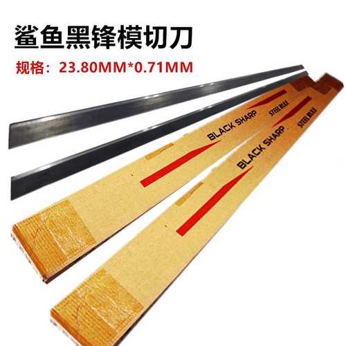 啤刀压痕压切刀直条模切刀23.8*0. 71钢线刀纸箱包装模具刀模刀片