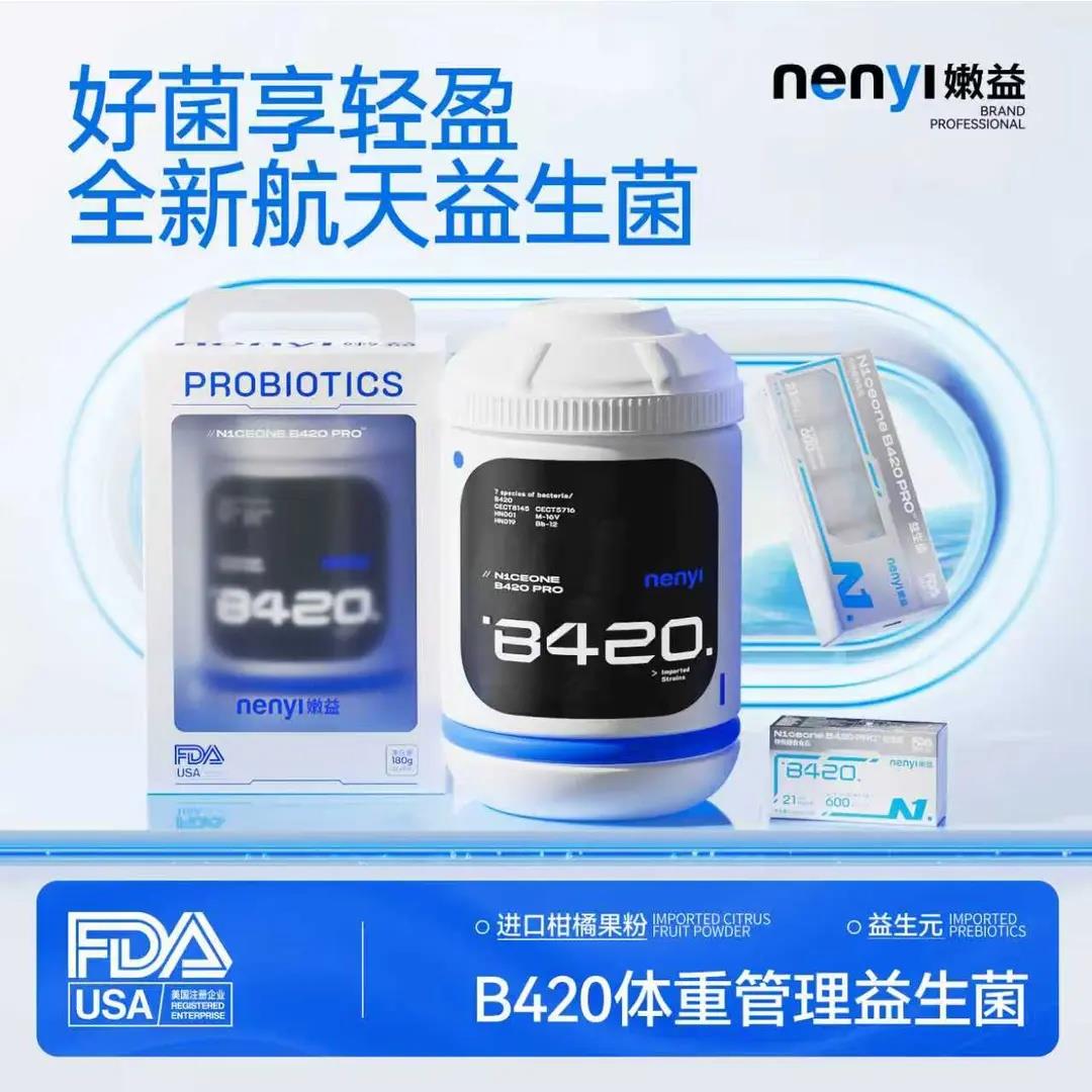 嫩益N1ceone B420 Pro 小燃瓶益生菌 特膳标准 航空菌株