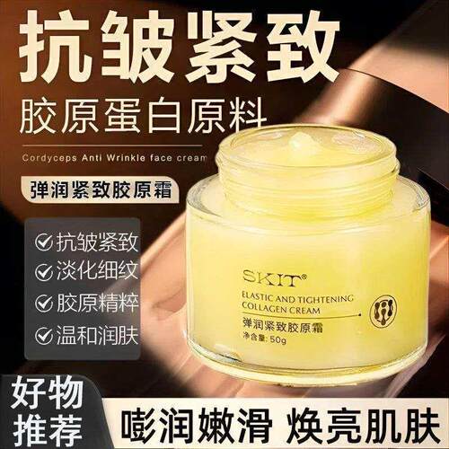 SKIT弹润紧致胶原霜官方正品逆龄抗皱霜淡化细纹保湿胶原蛋白面霜