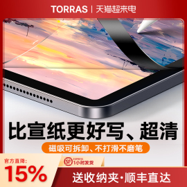 图拉斯类纸膜ipad膜pro磁吸air5仿生2022可拆卸适用苹果mini6纳米，9平板10式2023吸附肯特4第九代十钢化高清贴