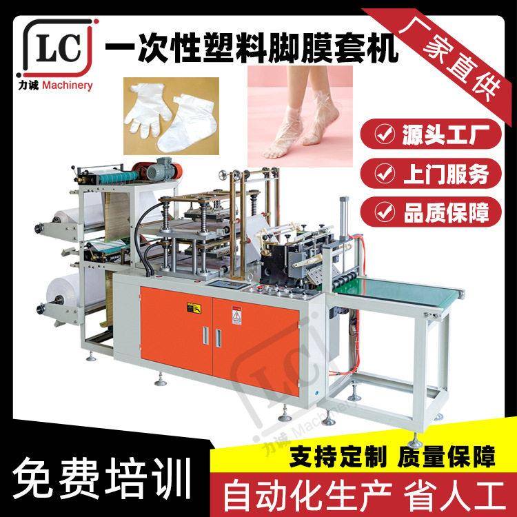 一次性脚膜套机足套脚膜设备塑料袜套防滑试鞋防水塑料泡脚袋机械