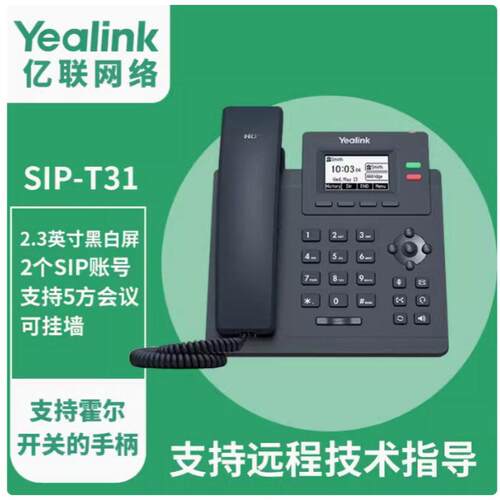 亿联SIP-T30/T31/T31G/T31P/T33G/T31W商务公电话机 IP座机电话