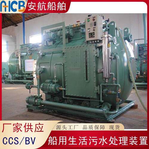 CCS船用生活污水处理装置SWCM(I)-15、10、20、25人自动超滤净化